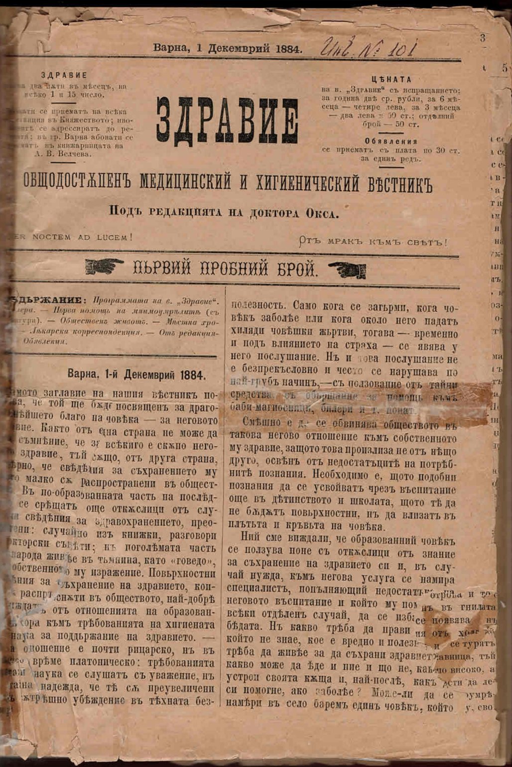  Здравие