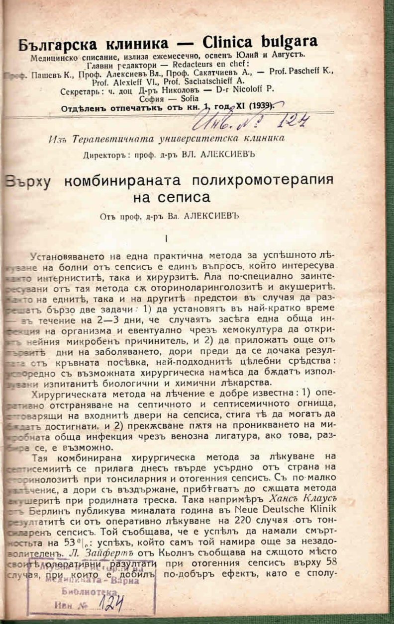  сп. Българска клиника. Върху комбинираната полихромотерапия на сеписа