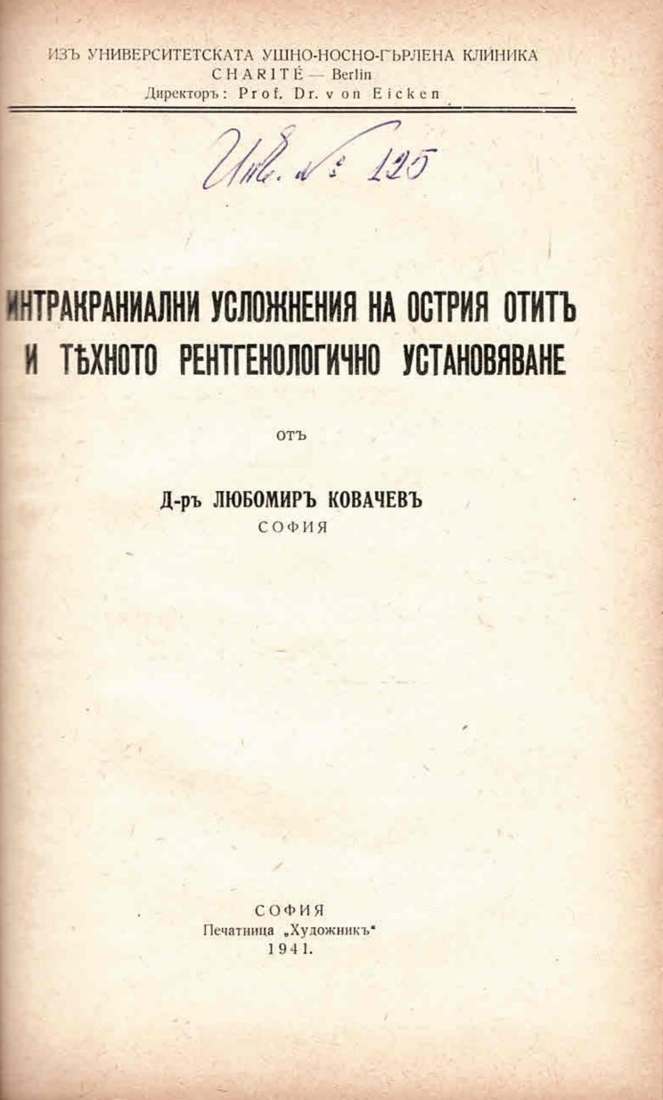   Интракраниални усложнения на острия отитъ и тяхното рентгенологично установяване