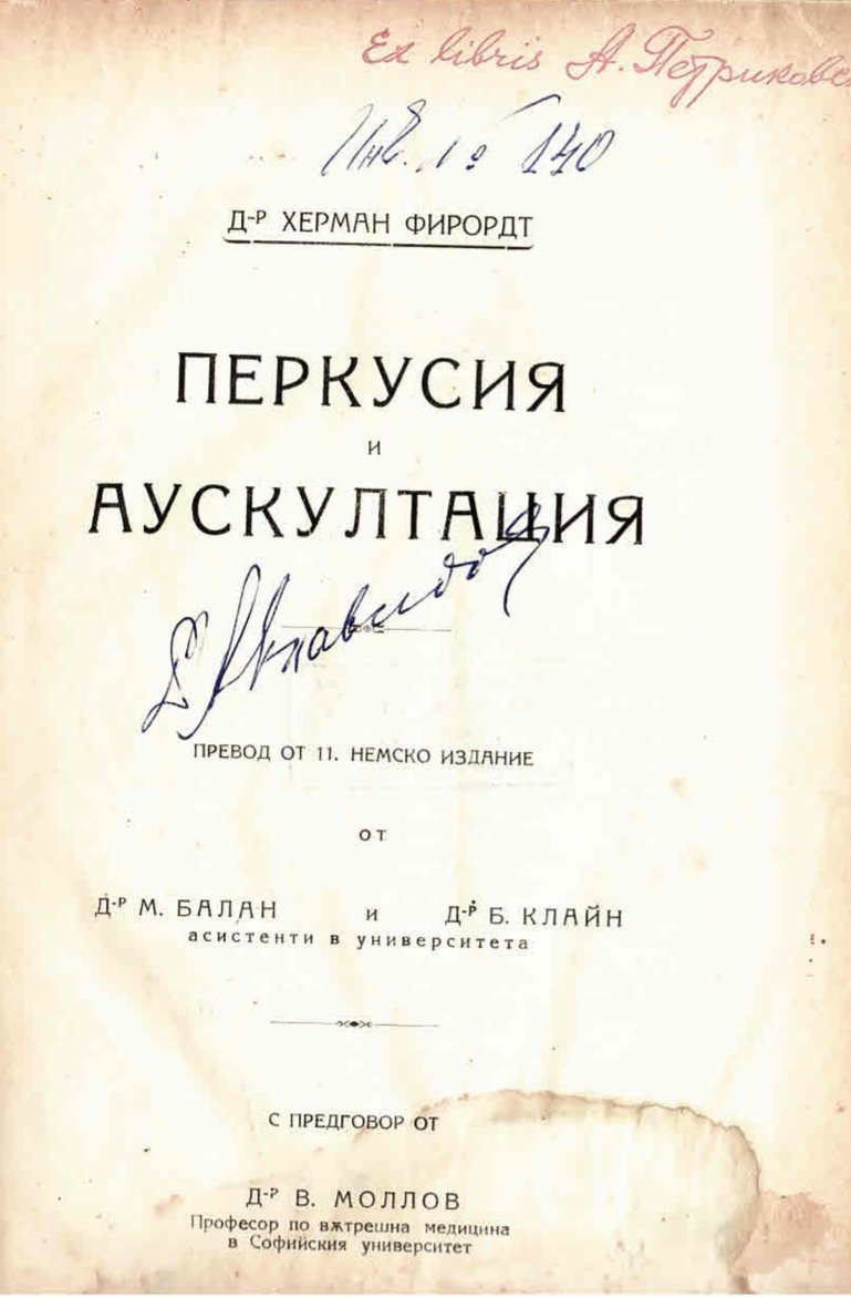  Перкусия и аускултация