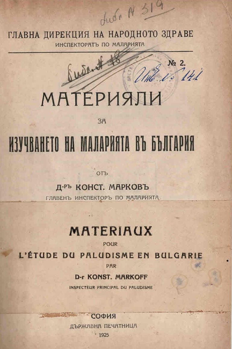  Материяли за изучаването на маларията въ България   инв. № 141