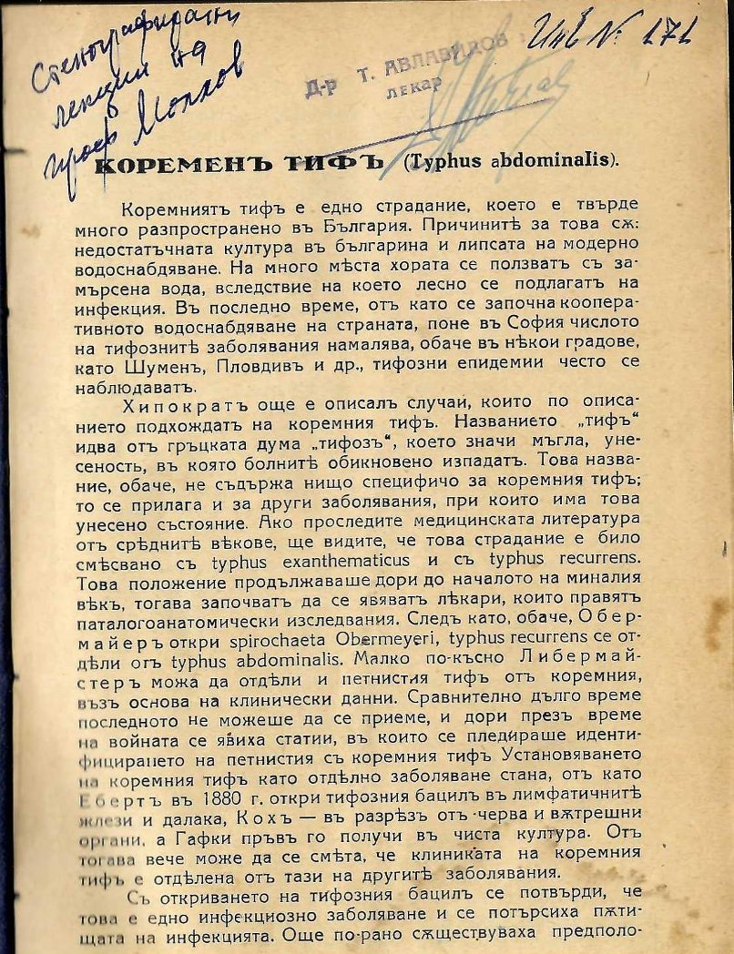  Коременъ тифъ