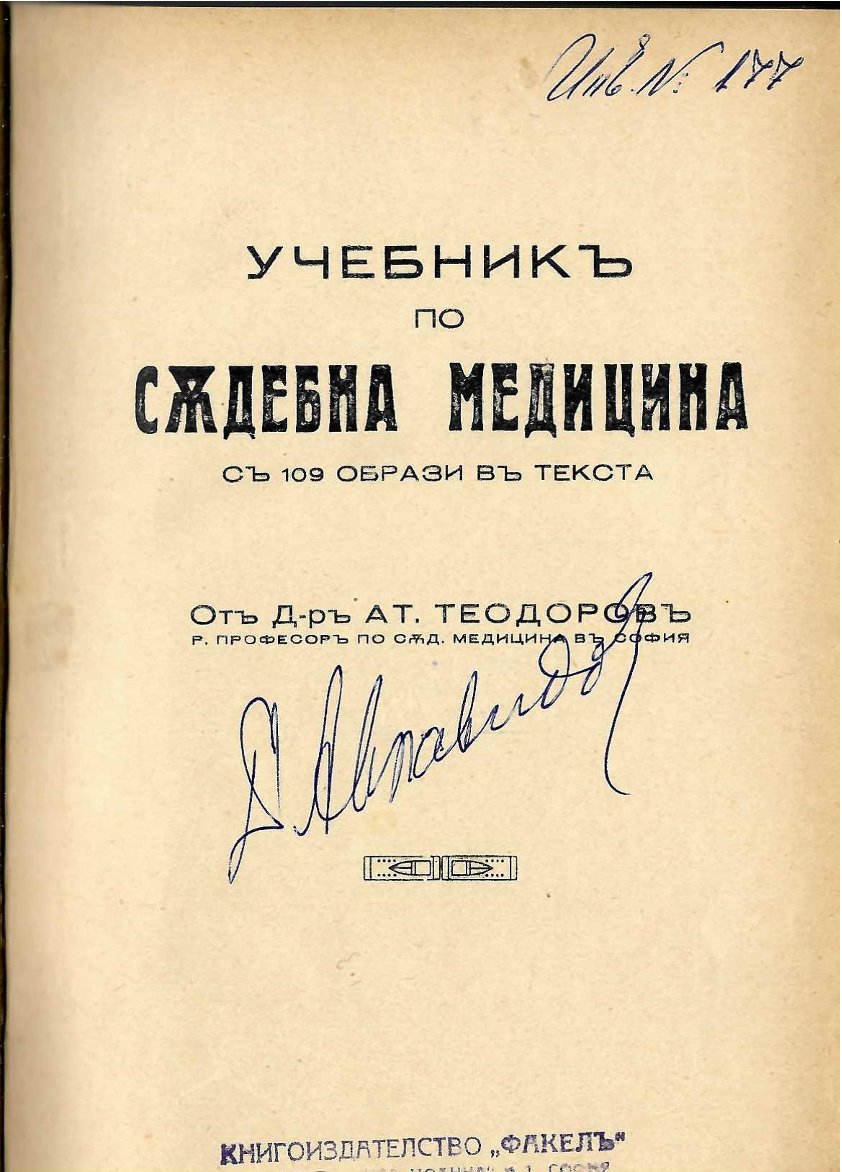  Учебникъ по съдебна медицина съ 109 образи въ текста