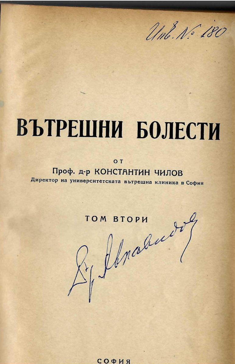  Вътрешни болести, том 2