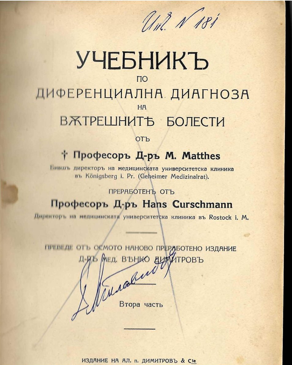   Учебникъ по диференциална диагноза на вътрешните болести, ч. 2