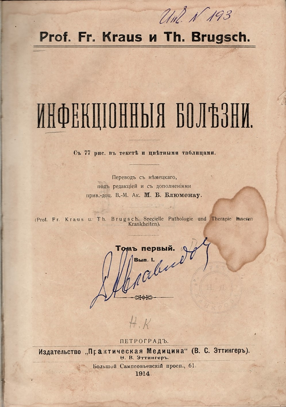  Инфекционныя болезни