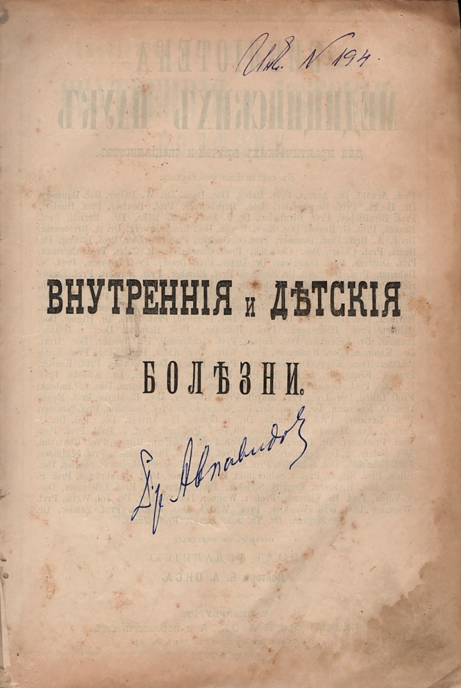  Внутренныя и детския болезни, том 2