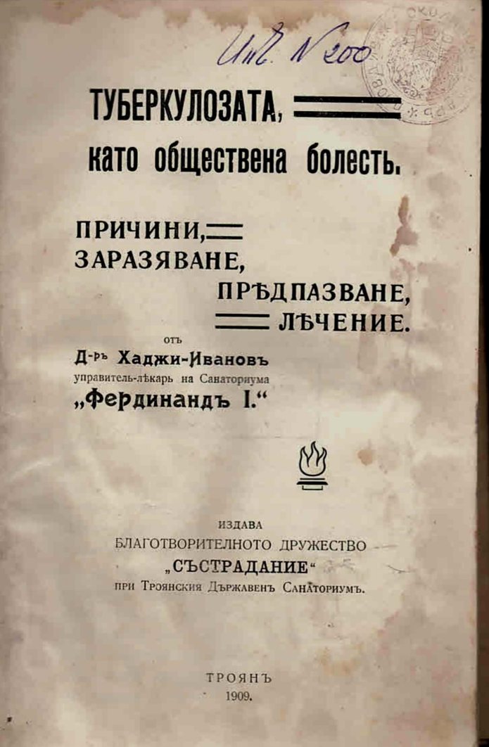  Туберкулозата като обществена болест. Причини, заразяване, предпазване, лечение    инв. № 200