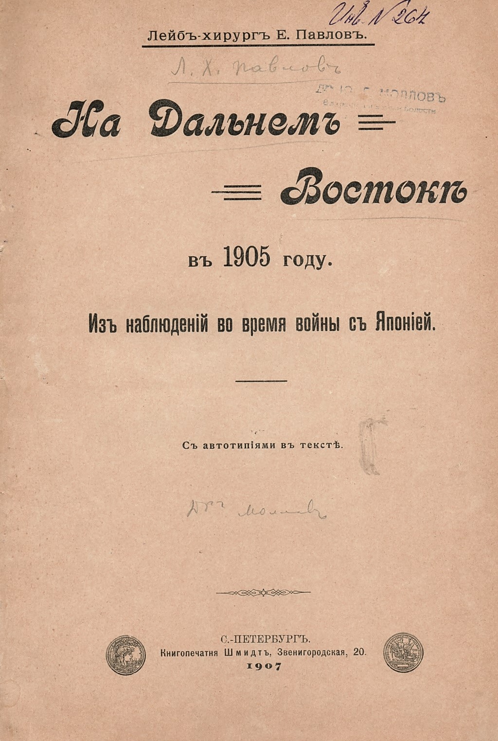   На дальнем Востоке в 1905 году