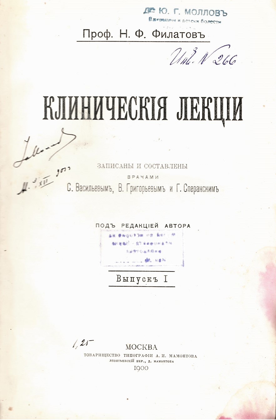  Клиническiя лекцiи