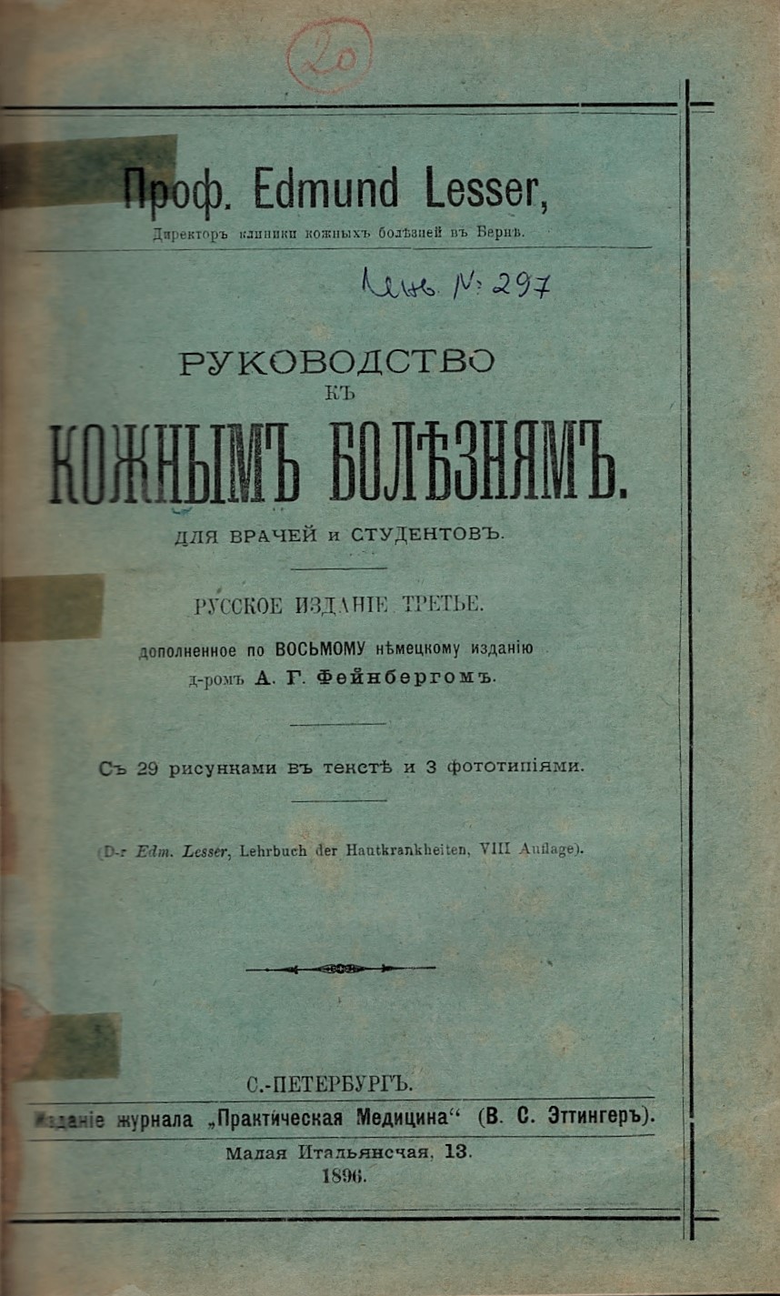   Руководство к кожным болезням