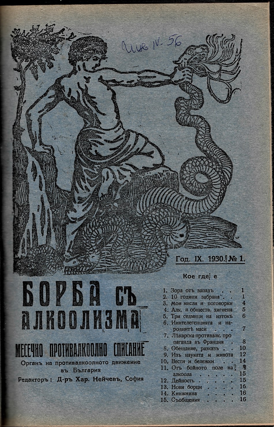  Борба съ алкоолизма