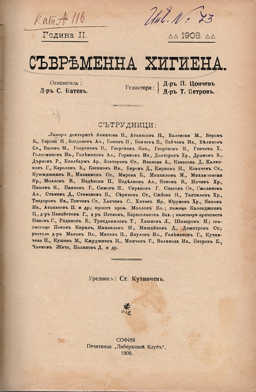  сп. Съвременна хигиена, год. 2.