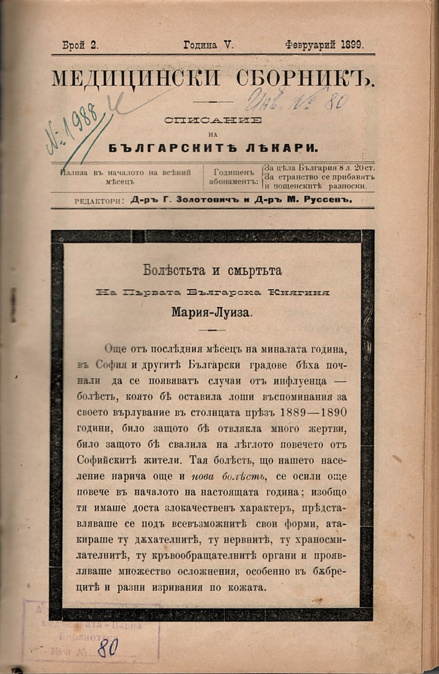   сп. Медицински сборникъ, година V, бр. 2, 1899 г.