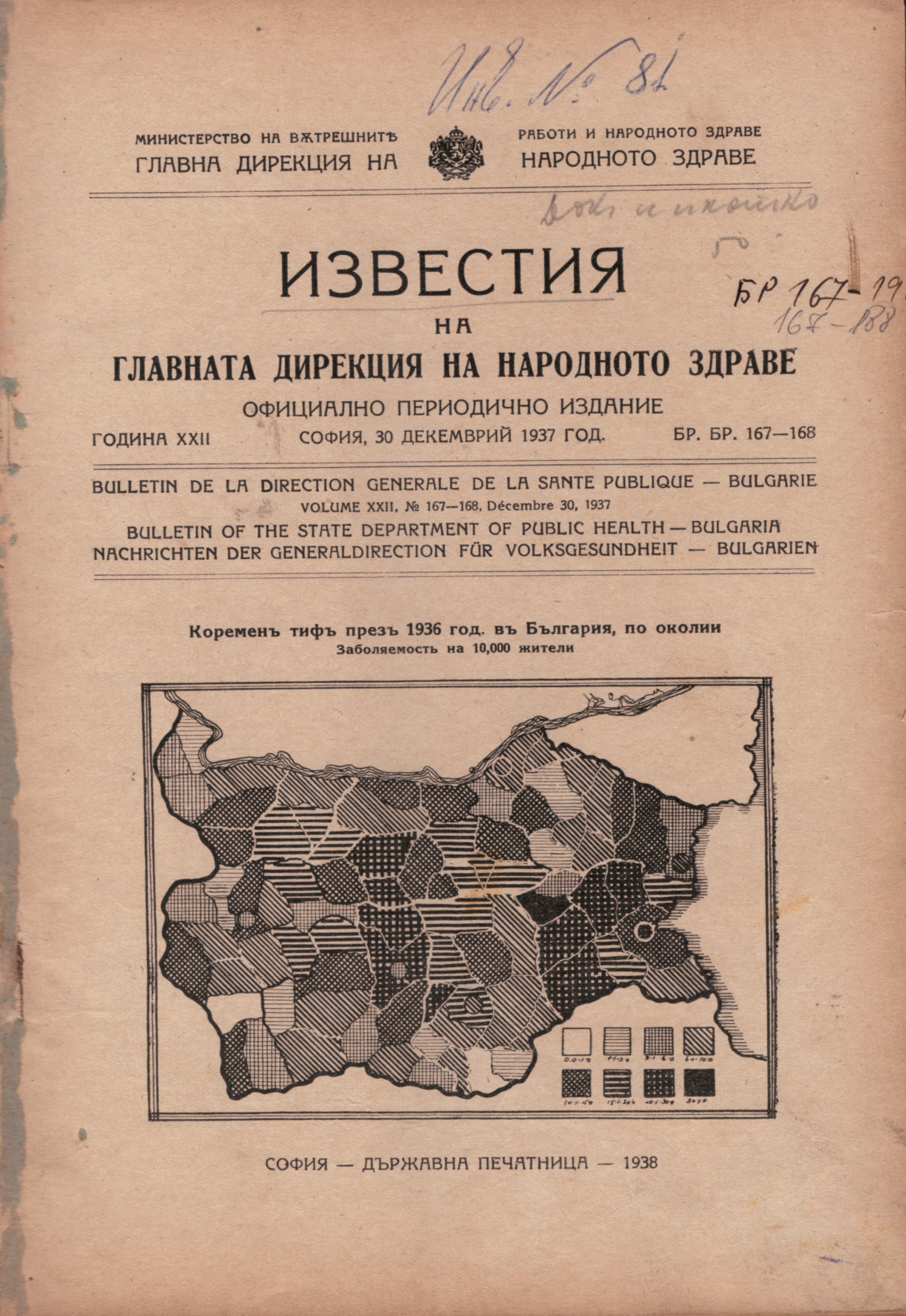  Известия на Главната дирекция на народното здраве (ГДНЗ), год. 22, 1937 г.