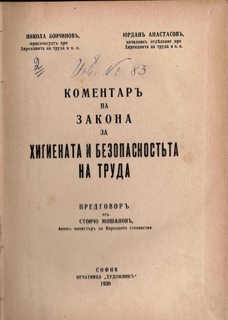  Коментаръ на закона за хигиената и безопасностьта на труда
