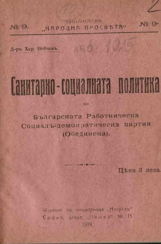  Санитарно-социалната политика на БРСД партия (обединена)