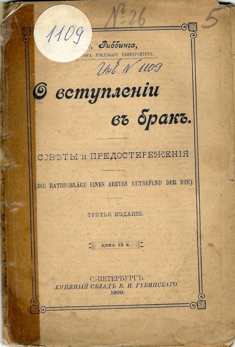  О вступлений вь бракь. Советы и предостережения.