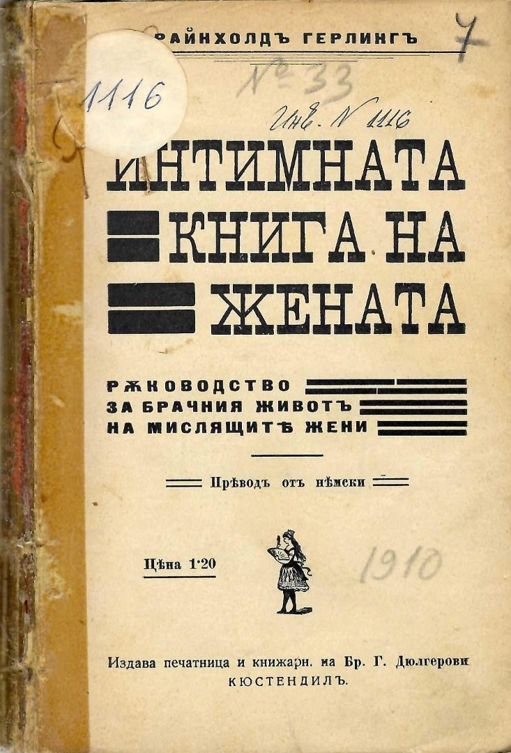  Интимната книга на жената