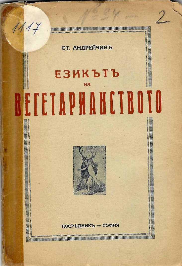  Езикътъ на вегетарианството