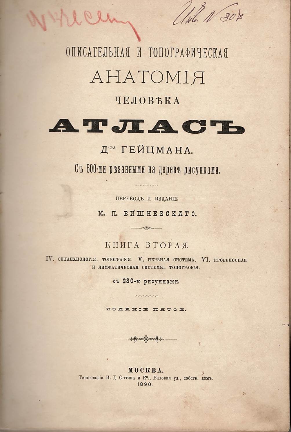   Описательная и топографическая анатомия человека. Атласъ, кн. 2