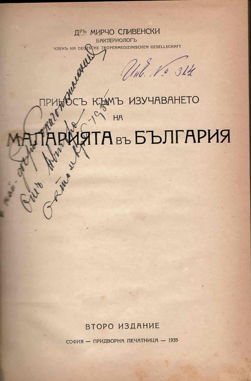   Приносъ къмъ изучаването на маларията въ България