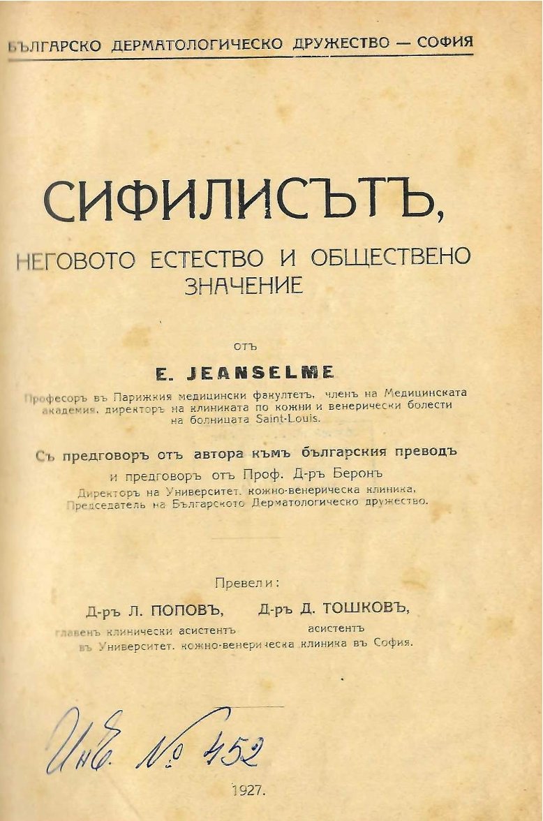  Сифилисътъ, неговото естество и обществено значение