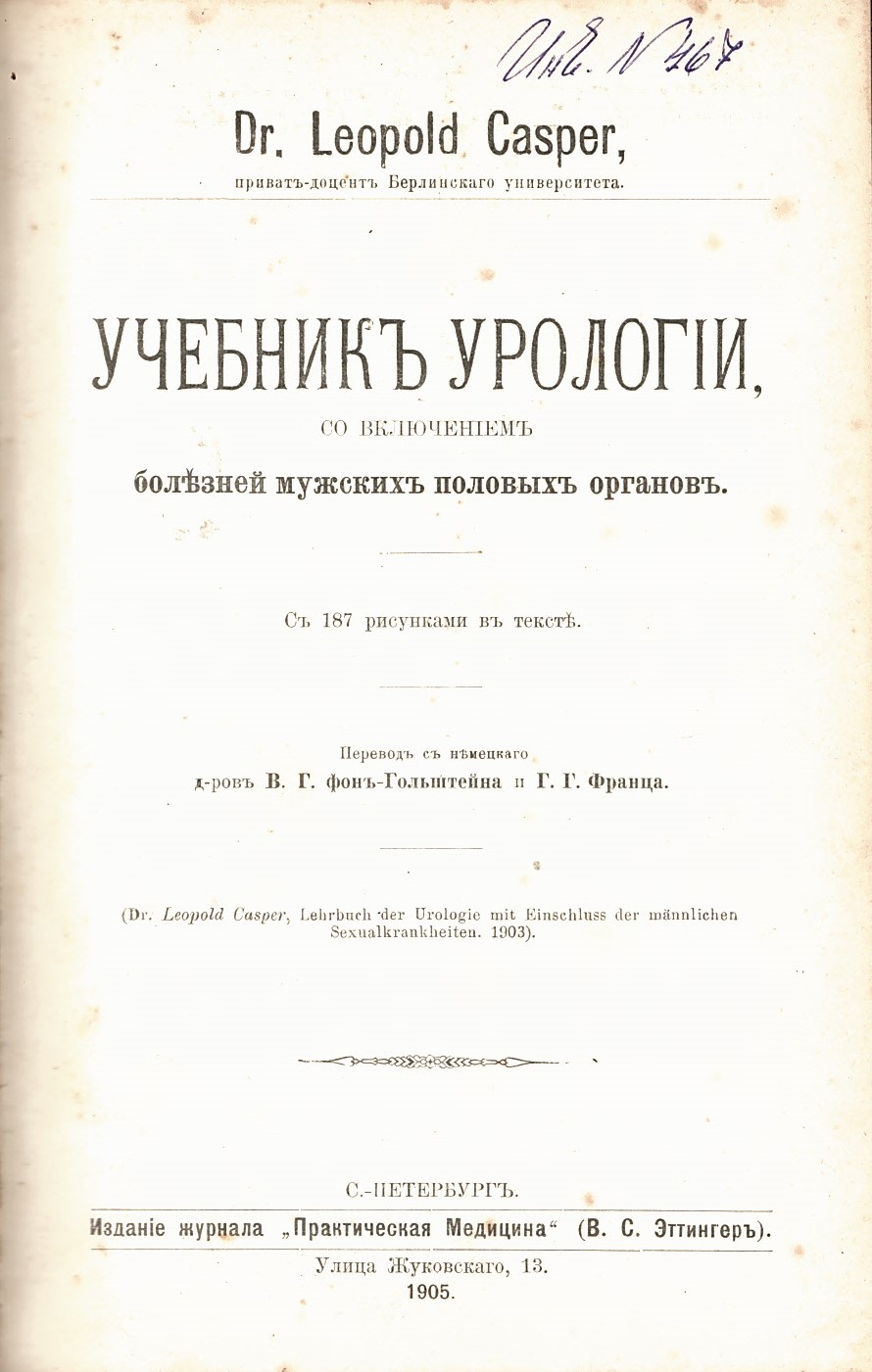  Учебник урологии