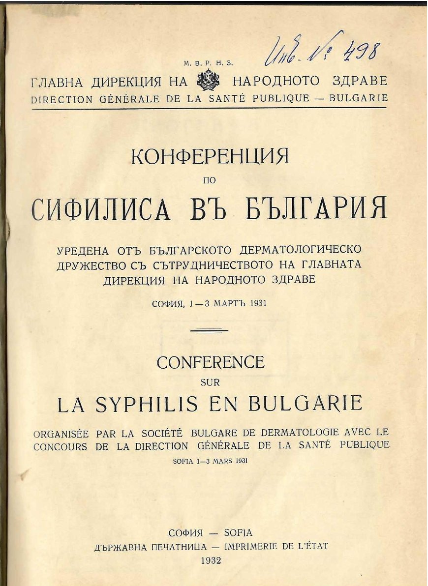  Конференция по сифилиса въ България