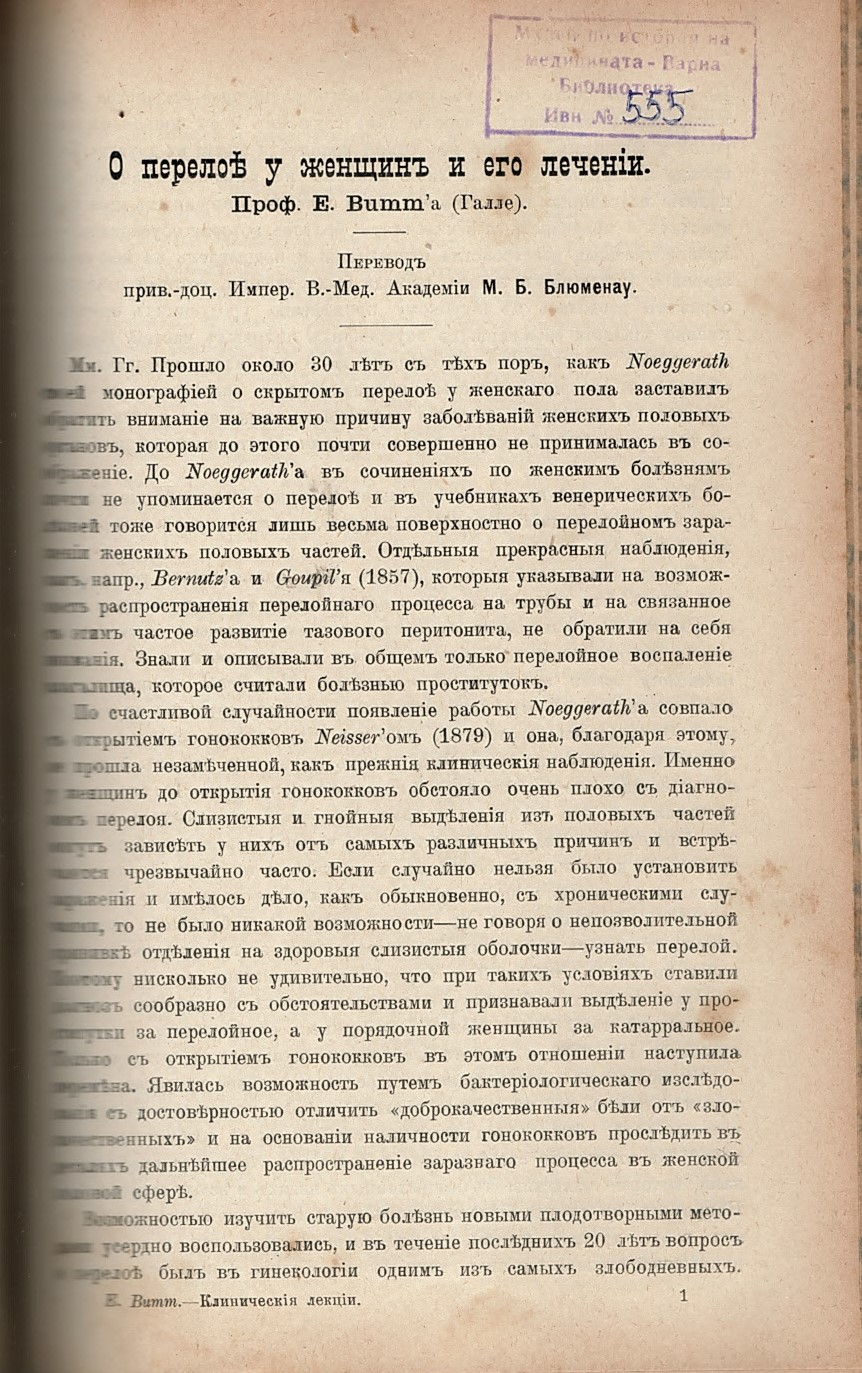  O перелов у женщинь и его лечение
