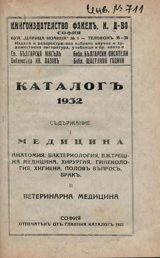  Каталогъ 1932