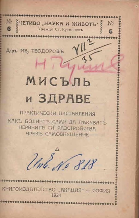  Мисъль и здраве