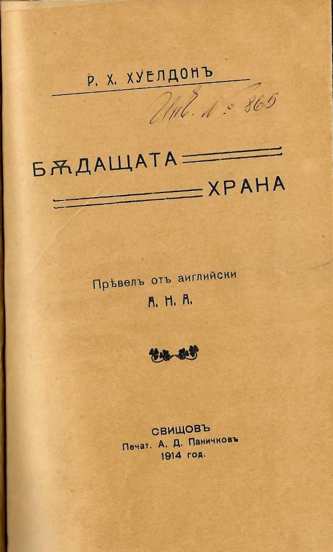  Бъдещета храна