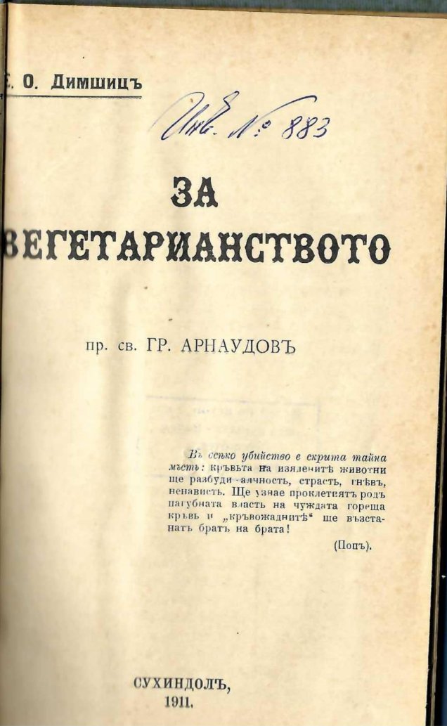   За вегетарианството