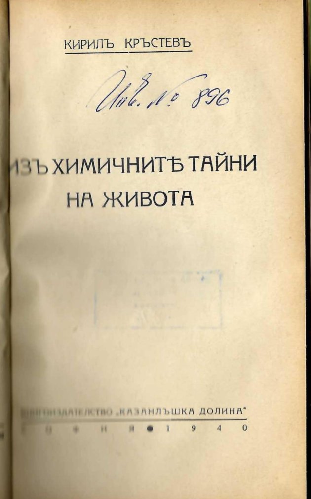 Изъ химичните тайни на живота