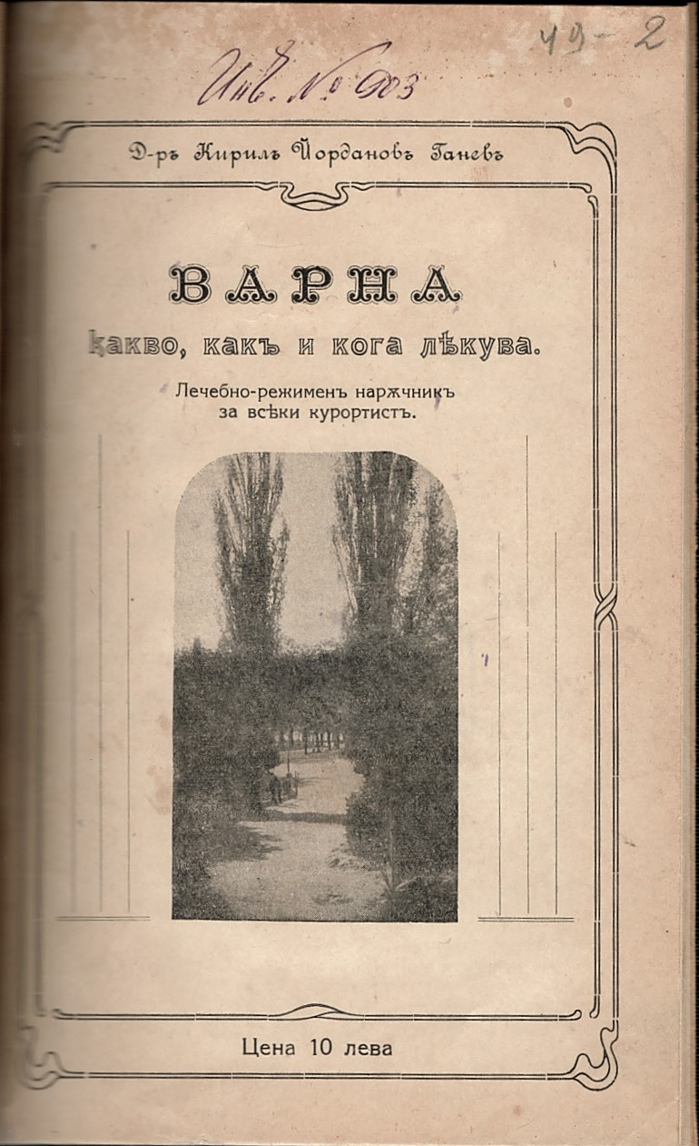  Варна - какво, какъ и кога лекува   инв. № 903