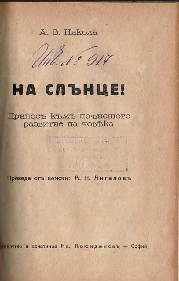 На слънце!