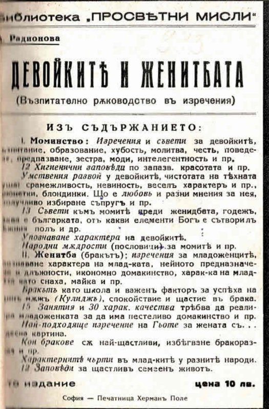 Девойките и женитбата