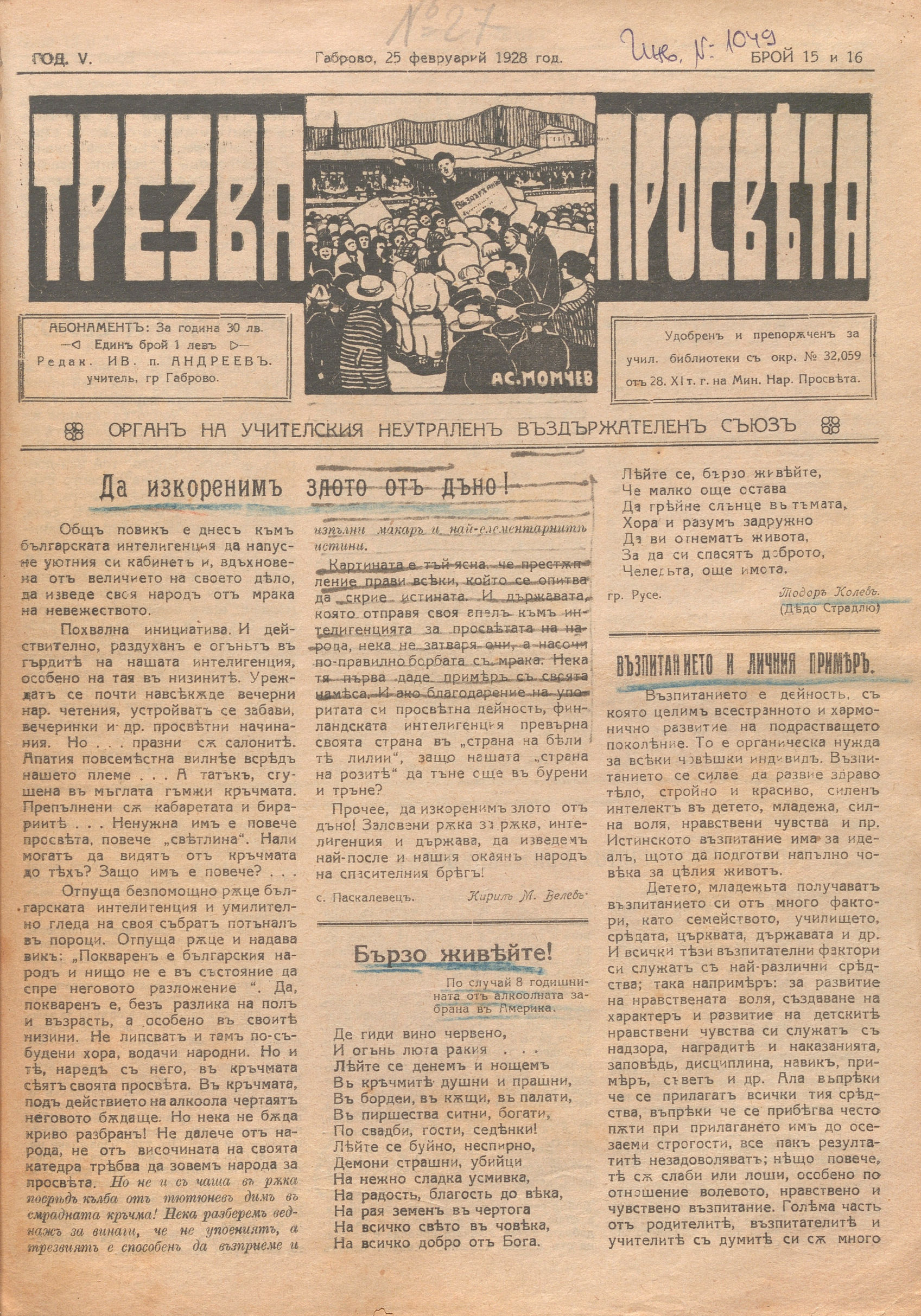  в-к “Трезва просвета”, 1928 г., бр.15, 16, Габрово, 1928 г.
