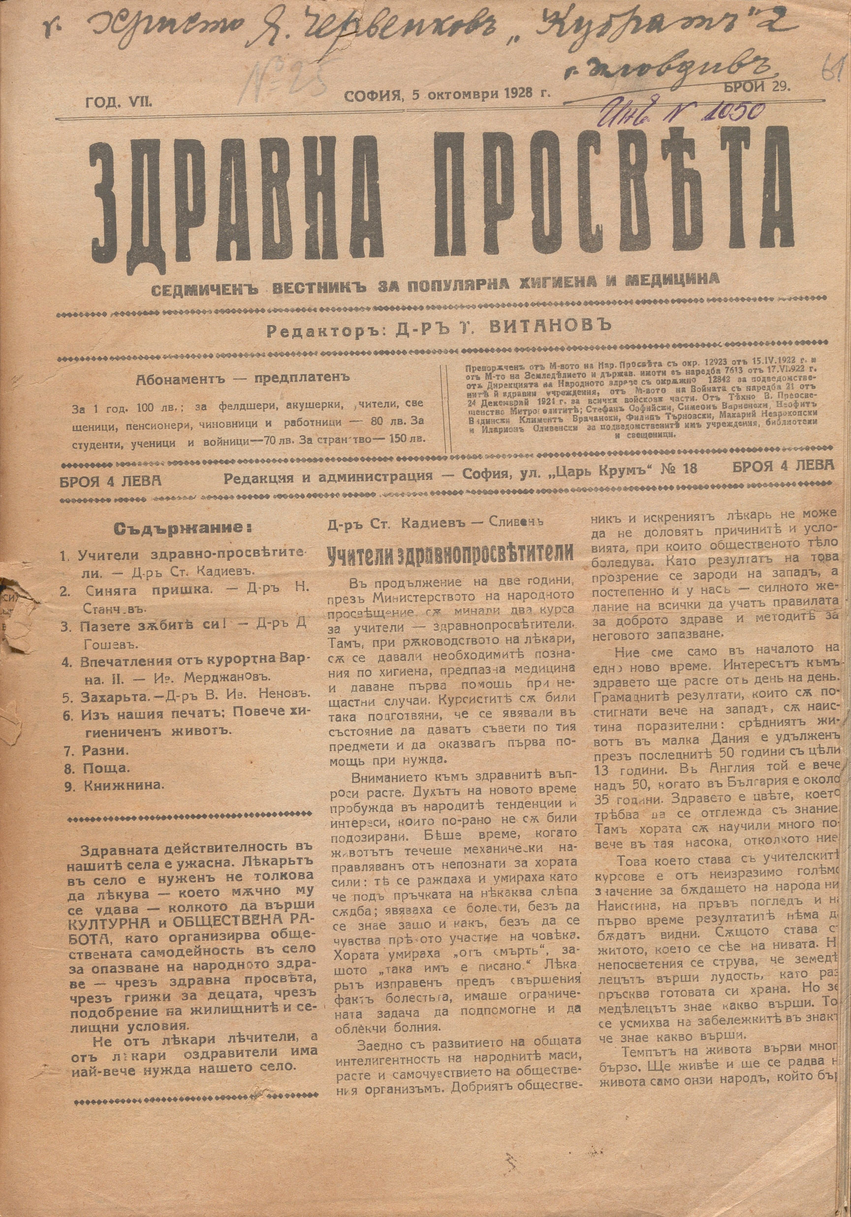  в-к “Здравна просвета” 1928 г., бр. 29, София, 1928 г.
