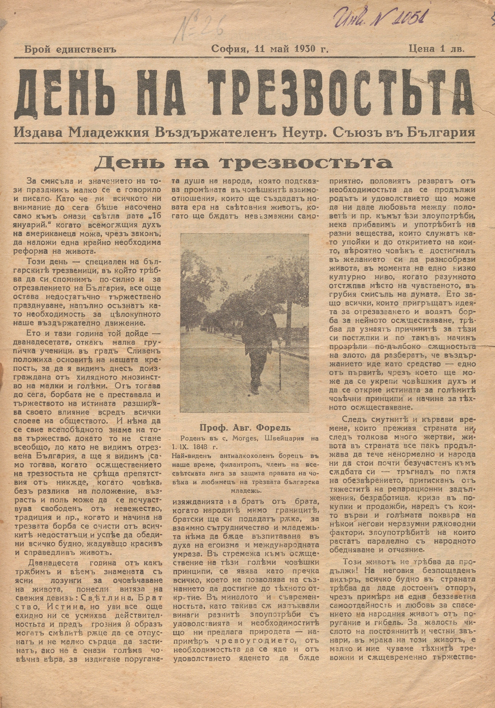  В-к ”Ден на трезвеността” брой единствен, София, 1930 г.