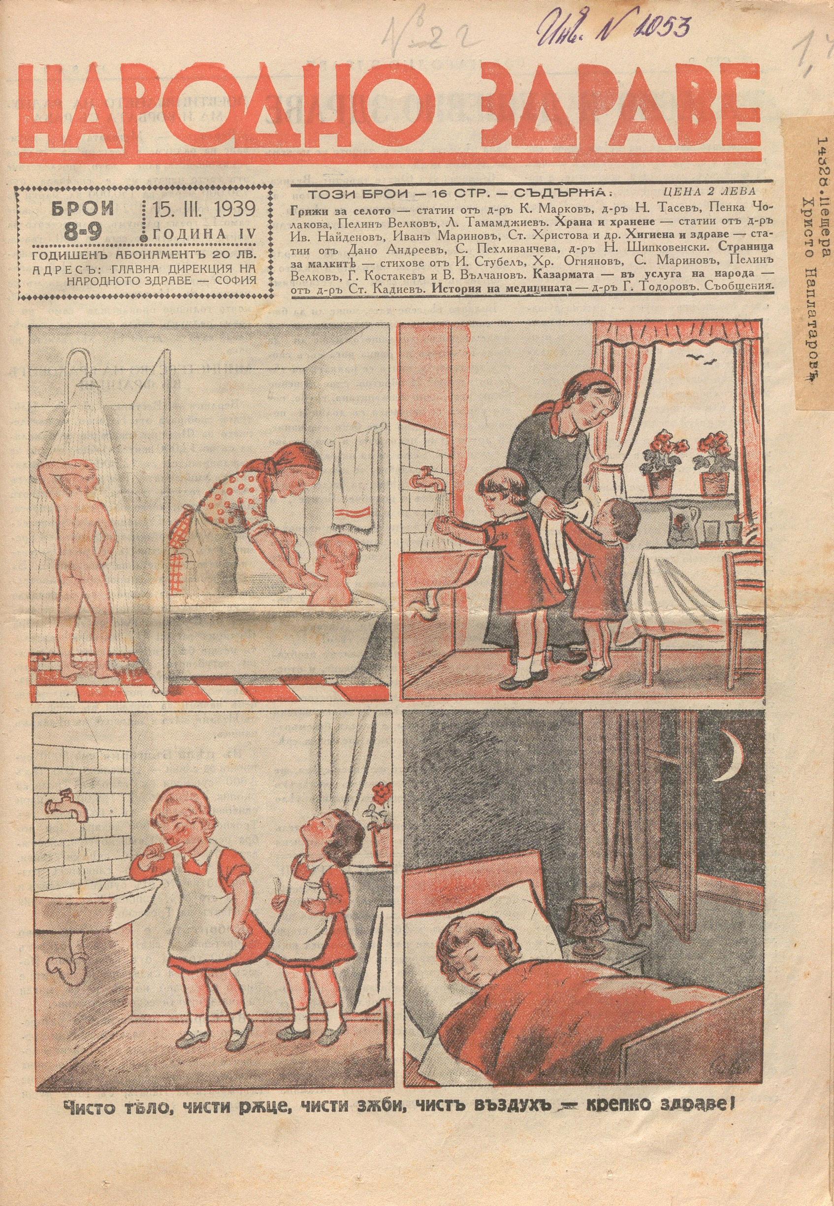  в-к ”Народно здраве”, бр. 8-9, София, 1939 г