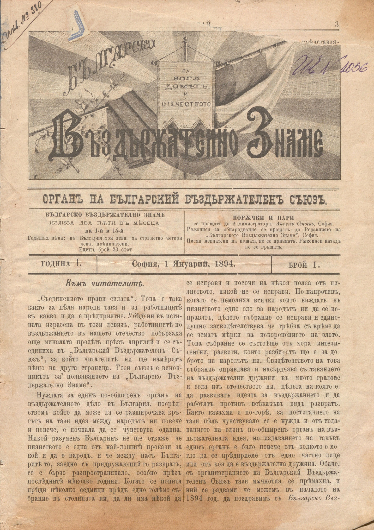  в-к ”Българско въздържателно знаме”, бр. 1 - 22, София, 1894 г.  инв. № 1056