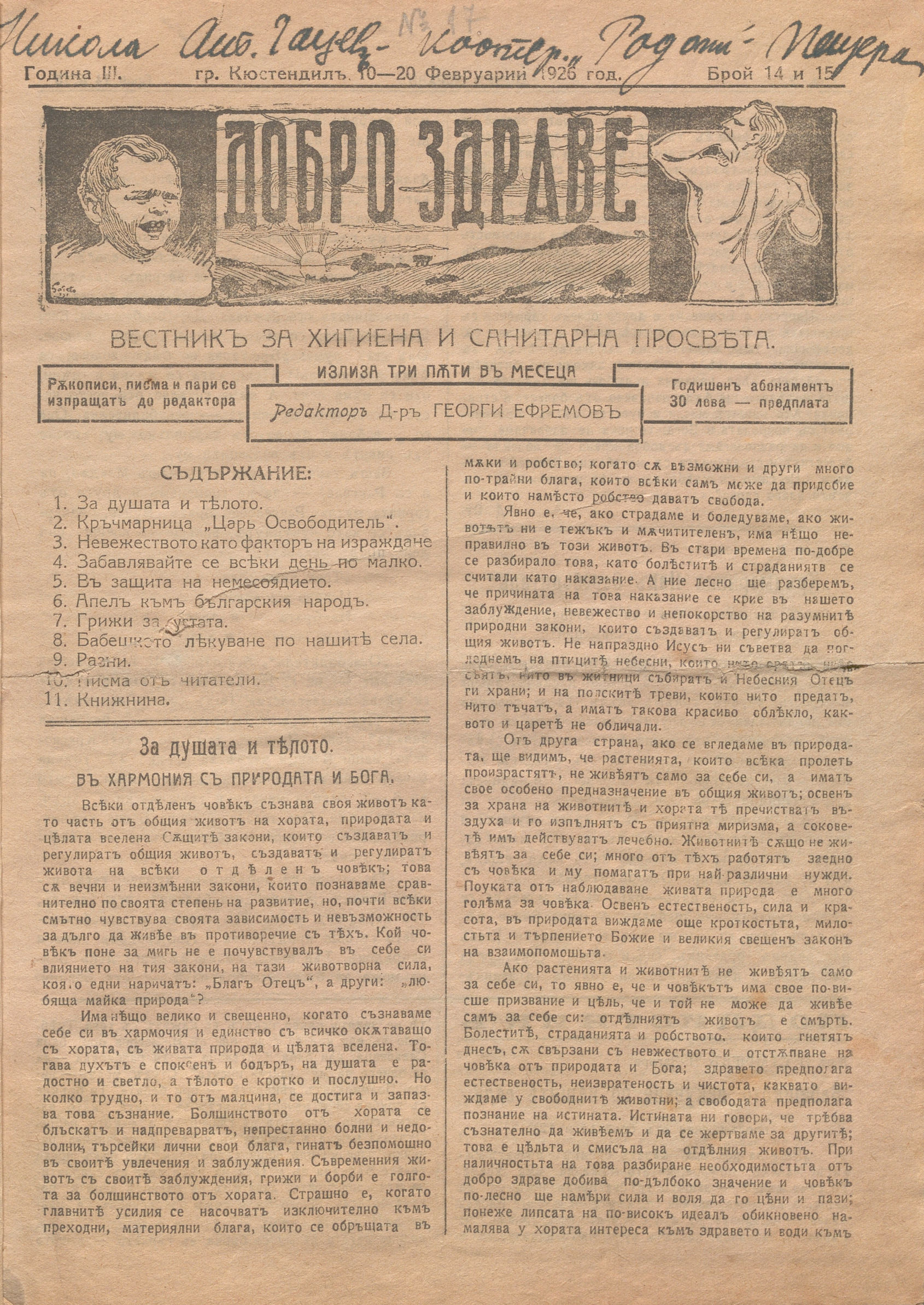  сп. ”Добро здраве”, 1926 г., бр. 14-15 / 1927 г. бр. 4, 5-6 / 1928 г., бр.1 - 10, / 1929 г., бр.11 - 25 / 1937 г., бр.13