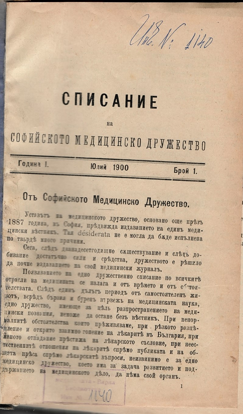  Списание на Софийското медицинско дружество, година I, бр. 1