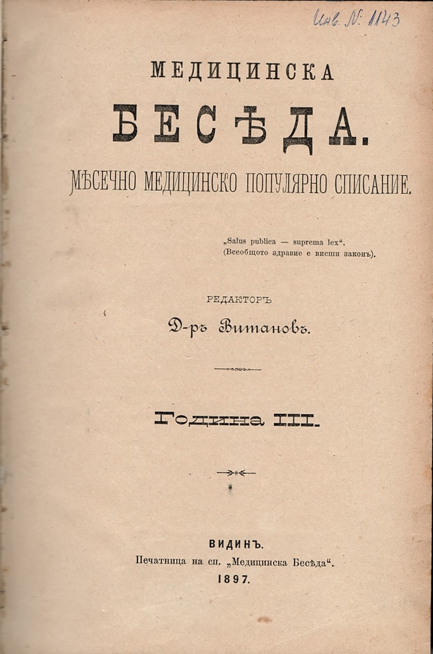  сп. Медицинска беседа, год.3, 1896-1897
