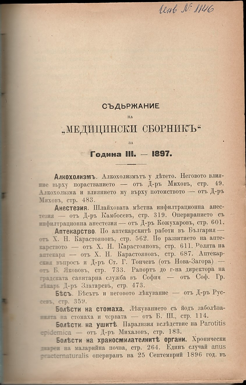  сп. Медицински сборник, год.3, 1897