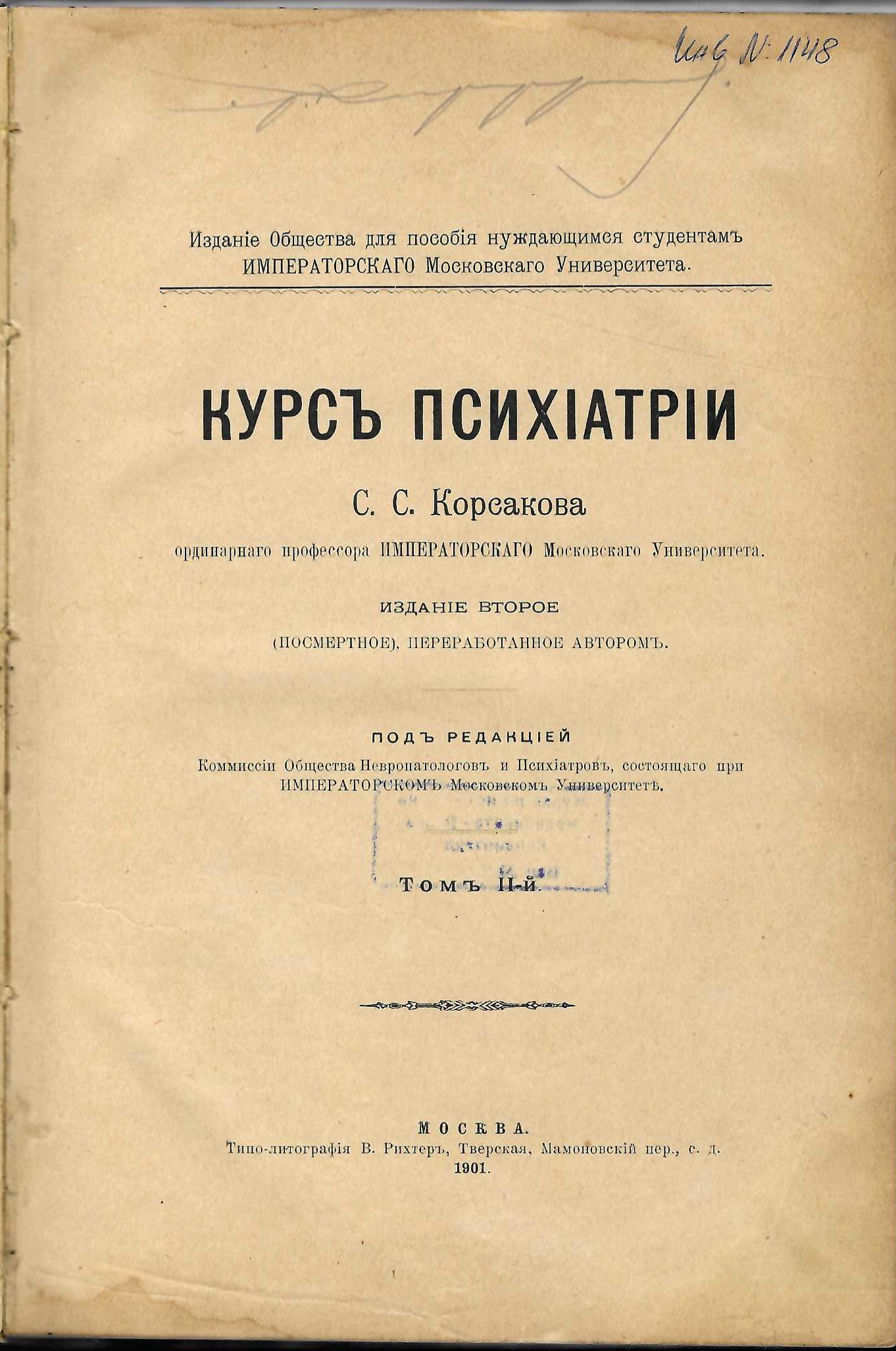  Курсъ психиатрии, томъ II-й