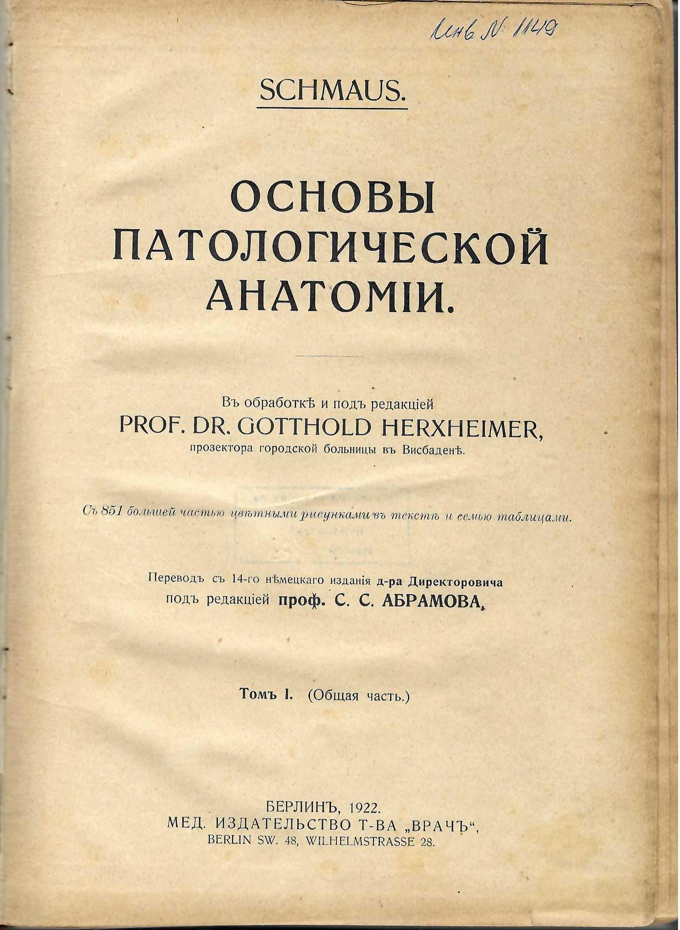  Основы патологической анатомии, томъ 1
