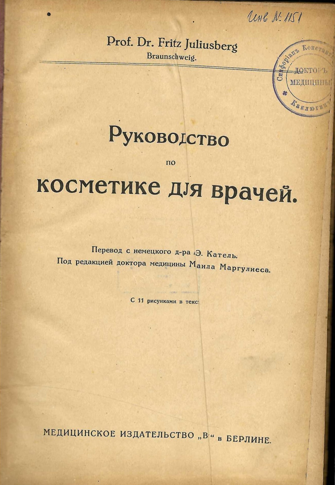  Руководство по косметике для врачей